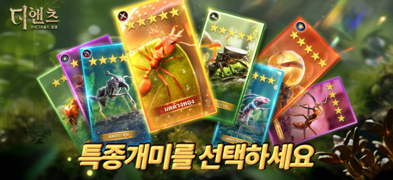디 앤츠: 언더그라운드 킹덤 앱 다운로드 스크린샷 1