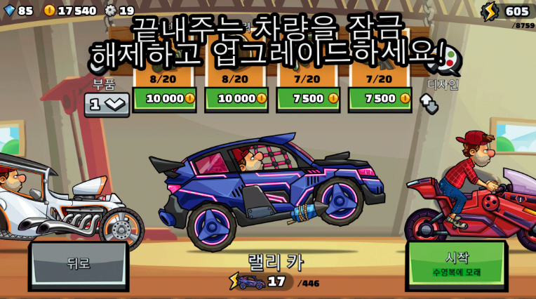 Hill Climb Racing 2 앱 다운로드 스크린샷 1