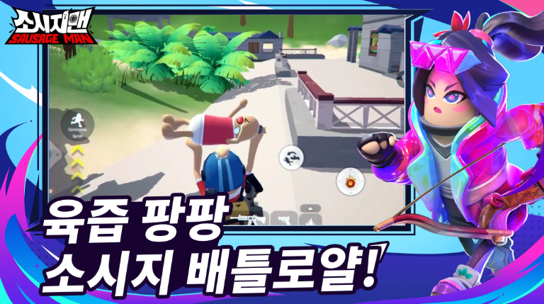 소시지맨 앱 다운로드 스크린샷 1
