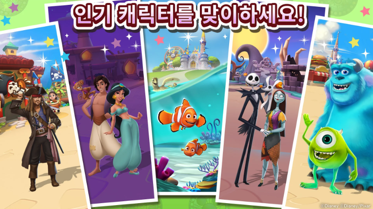디즈니 매직 킹덤 앱 다운로드 스크린샷 1