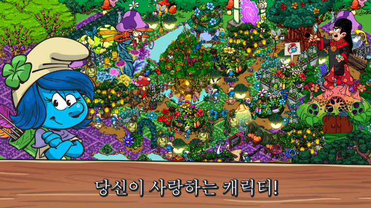 Smurfs Vilage 앱 다운로드 스크린샷 1