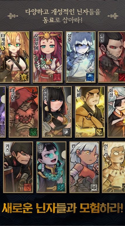 닌자대전 디펜스 RPG 앱 다운로드 스크린샷 1