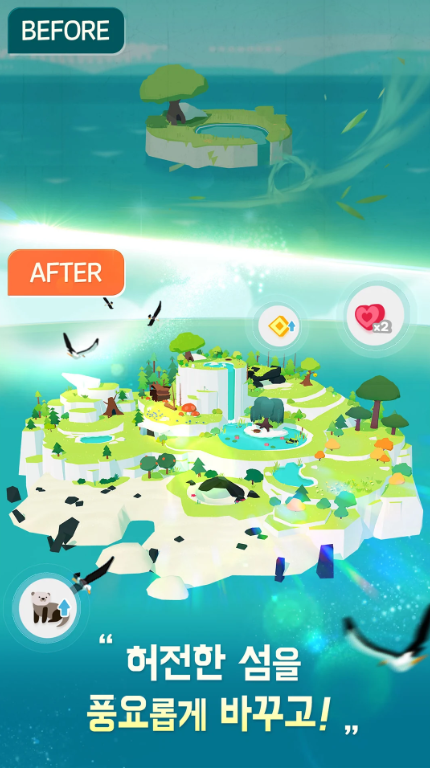 포레스트 아일랜드 게임 앱 다운로드 스크린샷 1