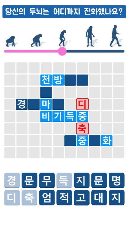 단어 연결 워드퍼즐 앱 다운로드 스크린샷 1