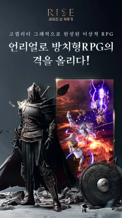 라이즈 신 키우기 앱 다운로드 스크린샷 1