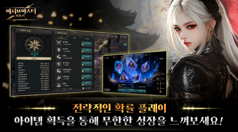패시브 마스터 키우기 앱 다운로드 스크린샷 1