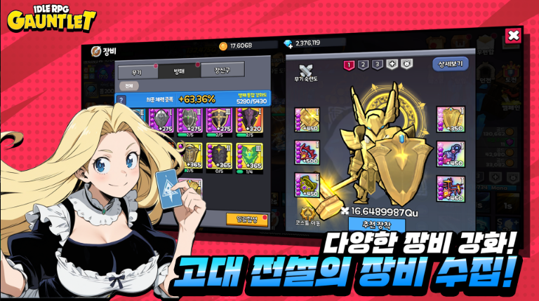 건틀렛 방치형 액션 RPG 앱 다운로드 스크린샷 1