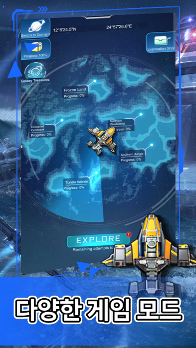 Star Force 앱 다운로드 스크린샷 1