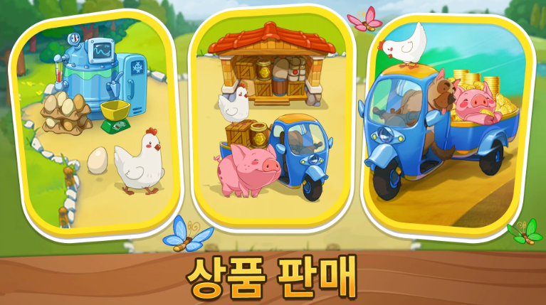 행복 목장 앱 다운로드 스크린샷 1