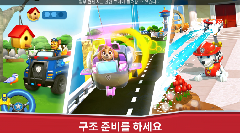 퍼피 구조대 세상을 구해라 앱 다운로드 스크린샷 1