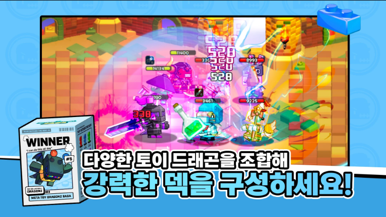 메타 토이 드래곤즈 사가 앱 다운로드 스크린샷 1