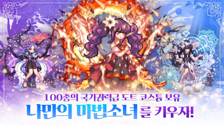 마법소녀 키우기 앱 다운로드 스크린샷 1