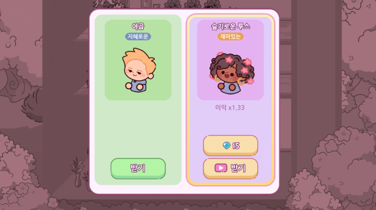 Adorable Garden 앱 다운로드 스크린샷 1