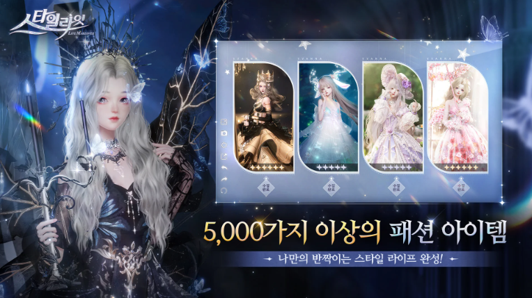스타일라잇 #D 패션 시뮬레이션 앱 다운로드 스크린샷 1