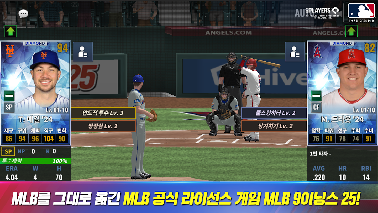 MLB 9이닝스 25 앱 다운로드 스크린샷 2