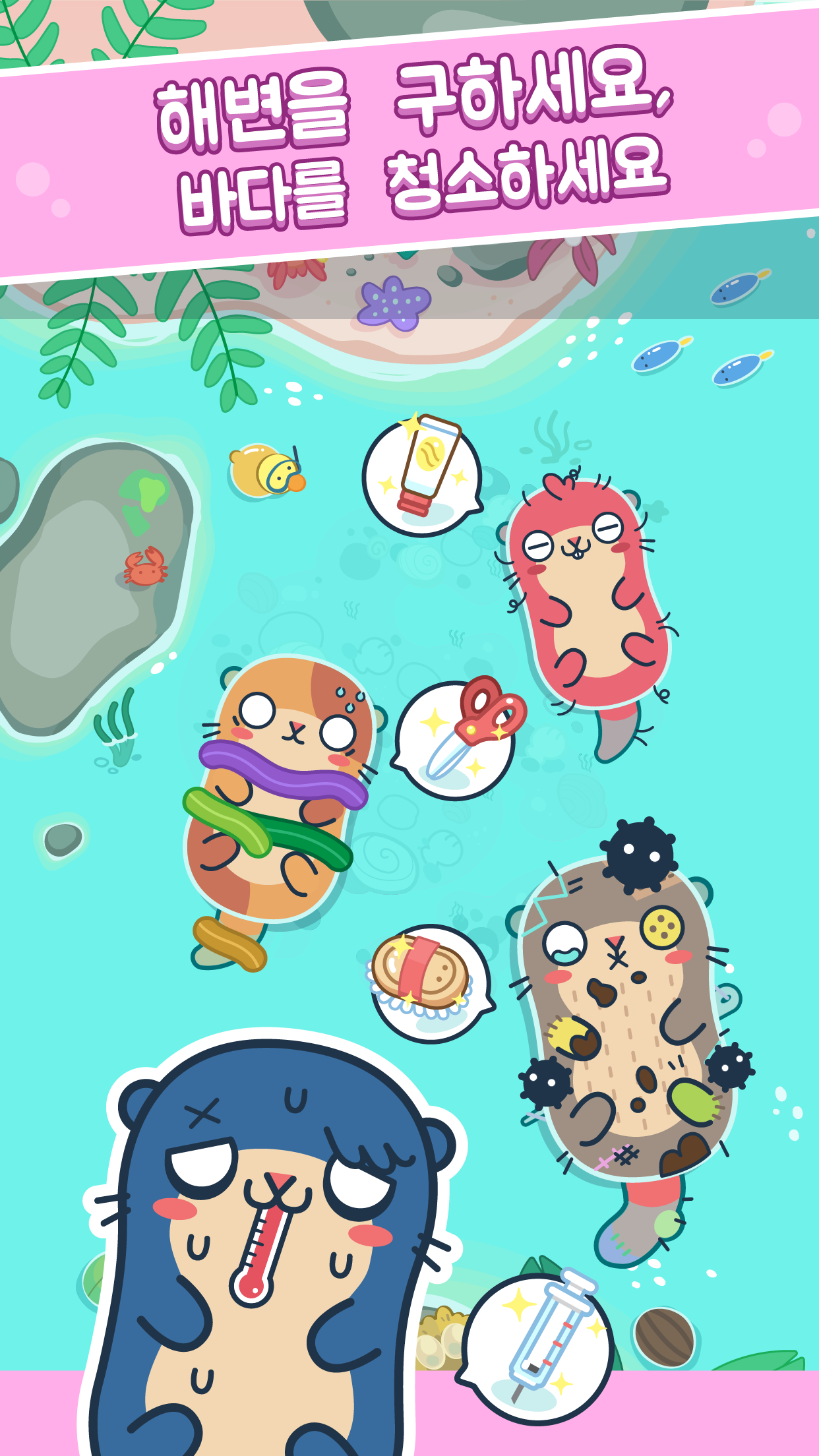 Otter Ocean 앱 다운로드 스크린샷 2