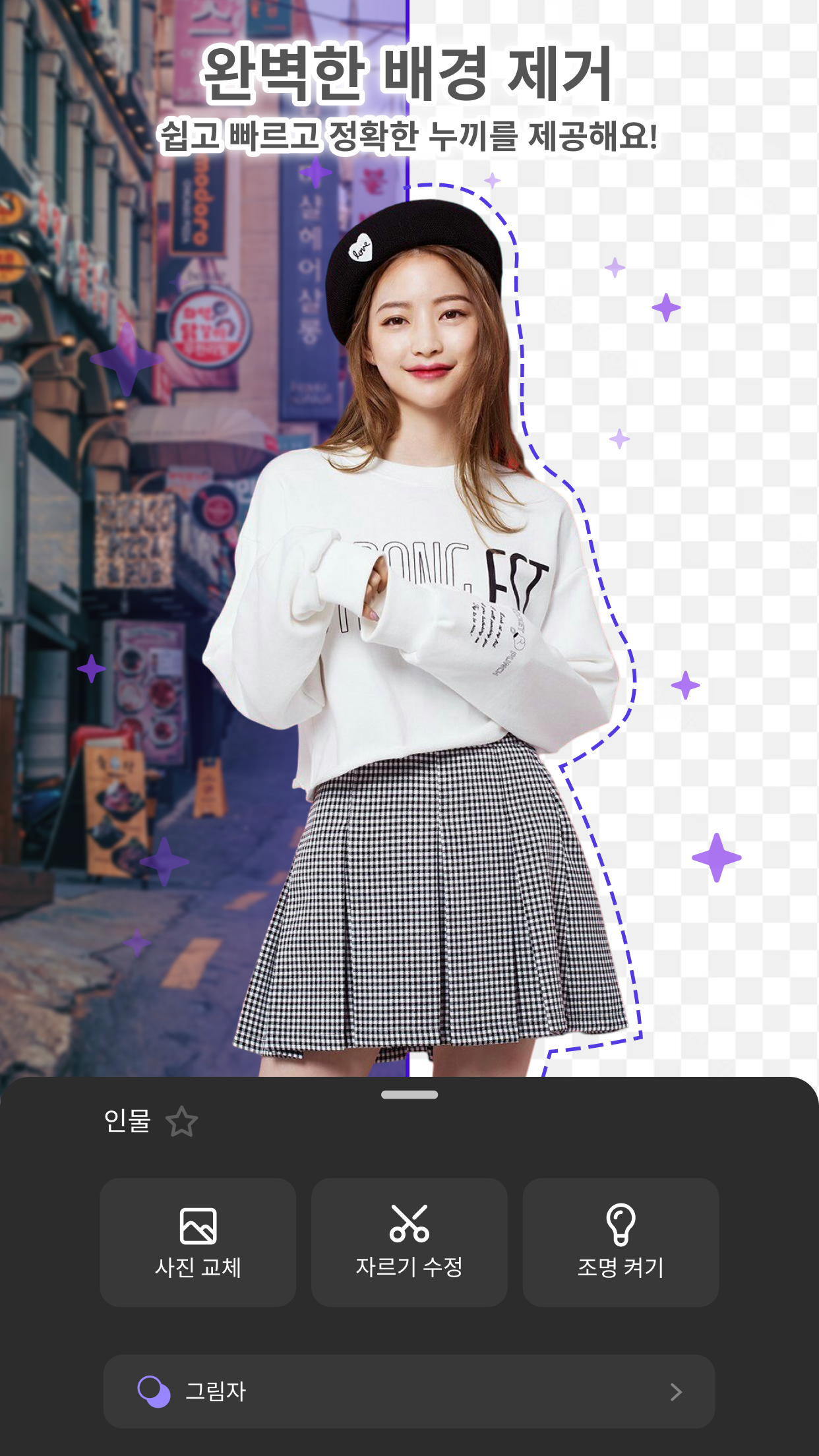 Photoroom 포토룸 앱 다운로드 스크린샷 1