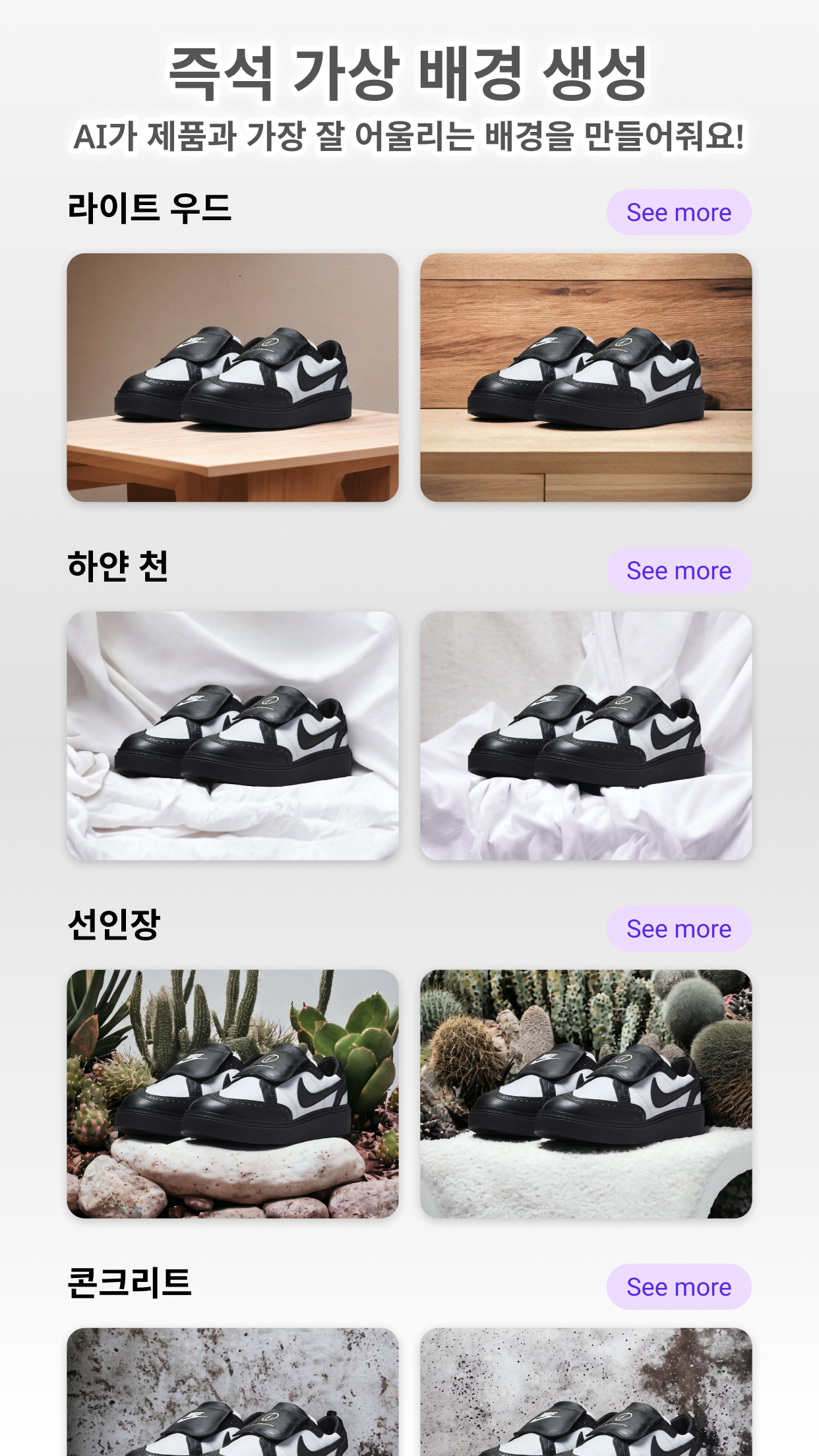 Photoroom 포토룸 앱 다운로드 스크린샷 2