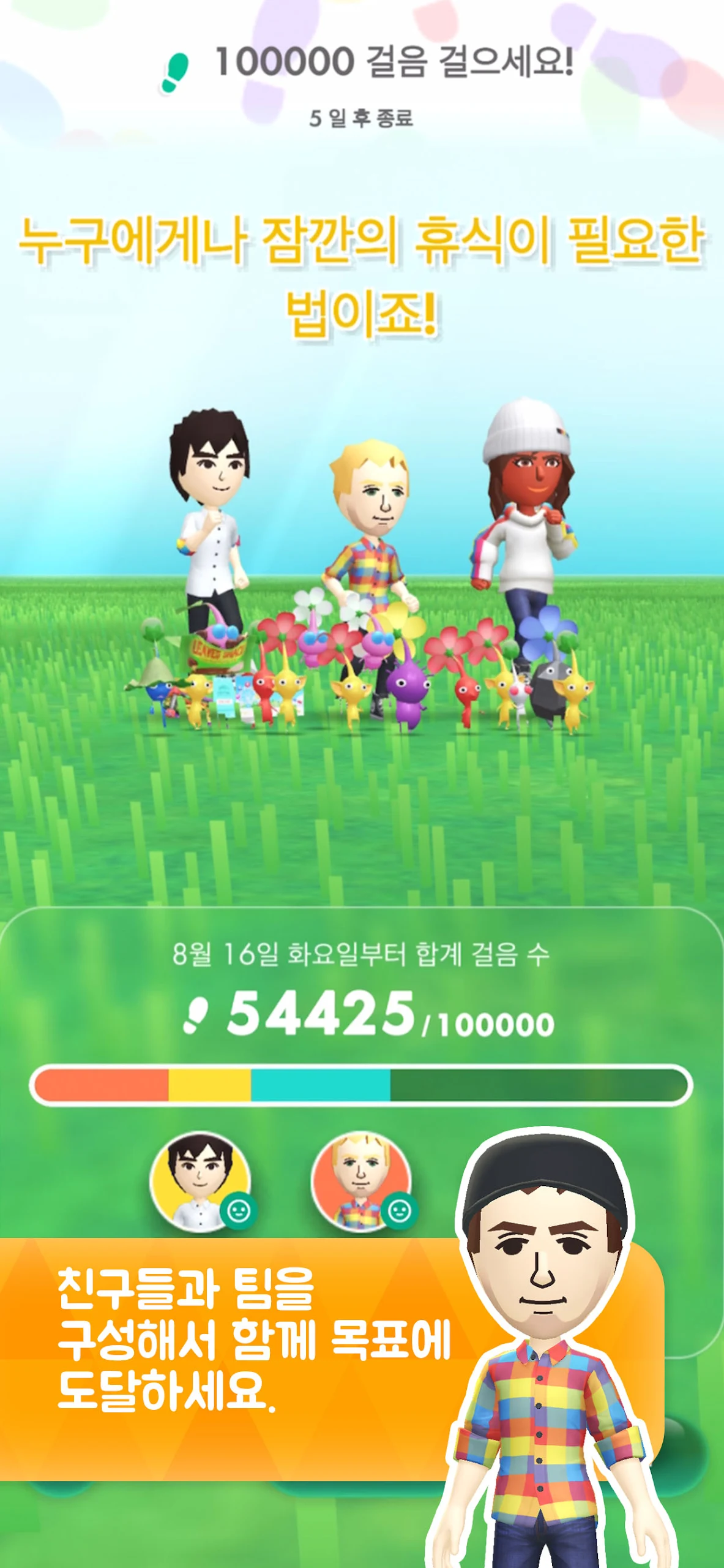 Pikmin Bloom 앱 다운로드 스크린샷 3