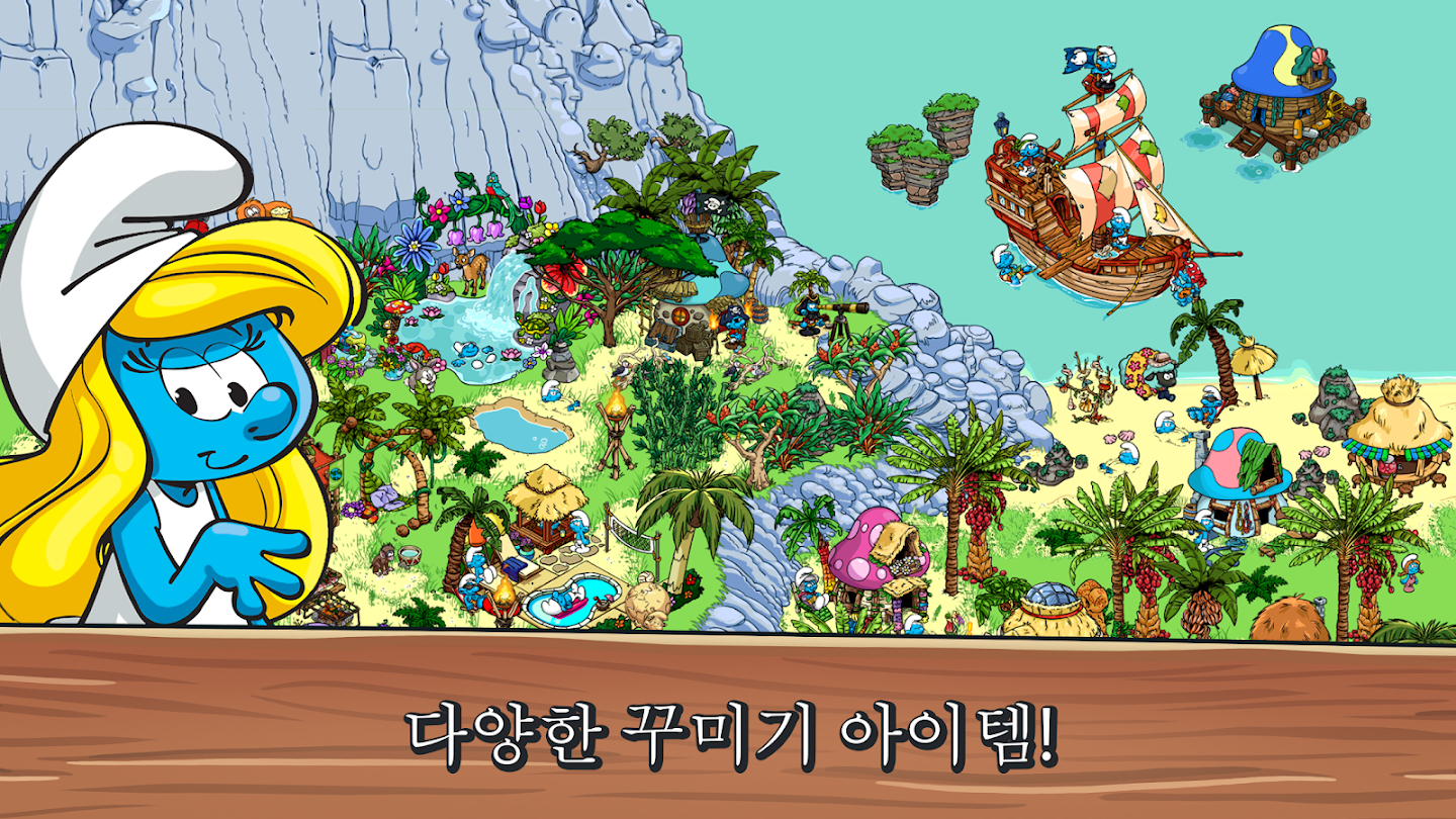 Smurfs Vilage 앱 다운로드 스크린샷 3
