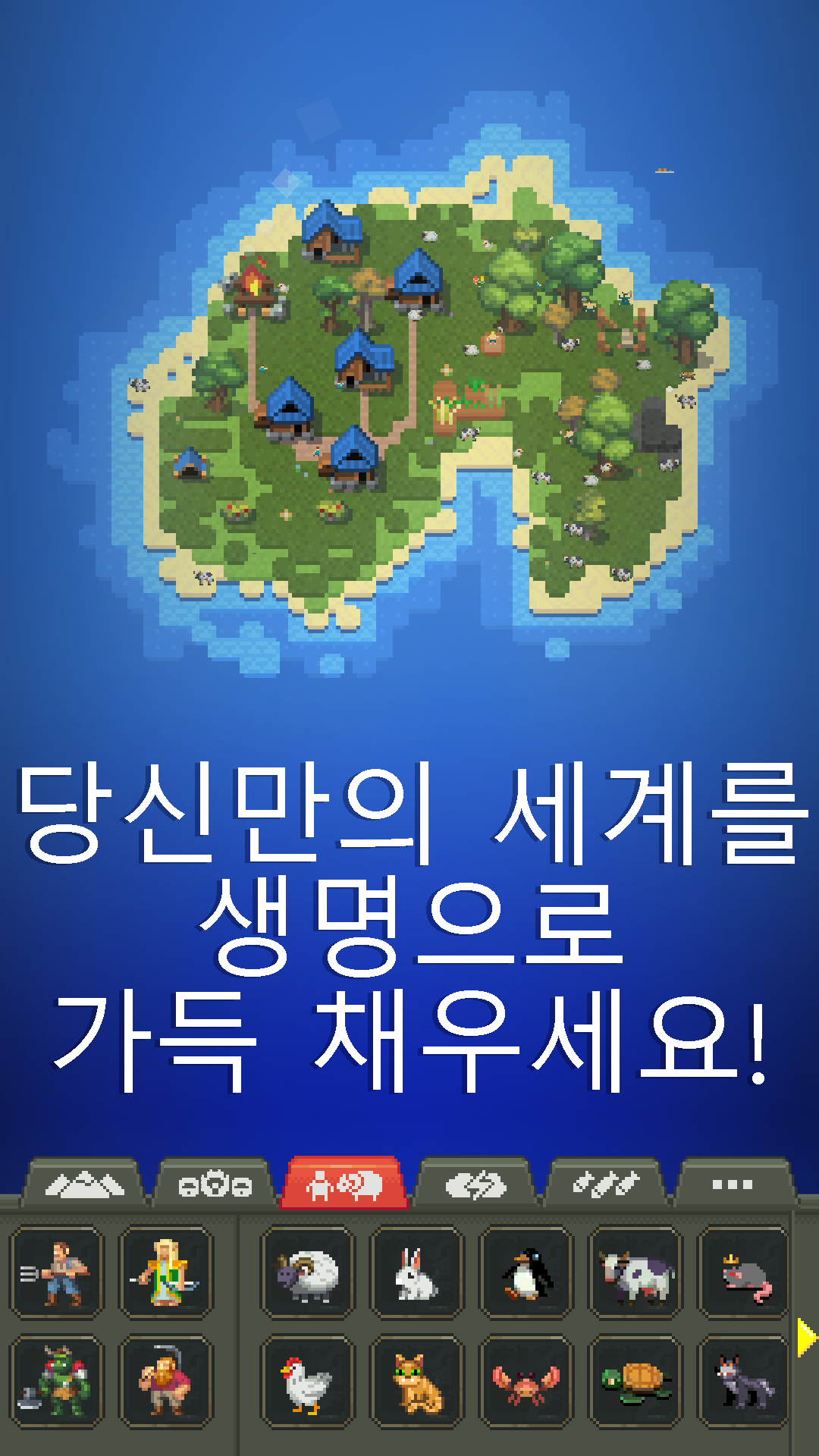 WorldBox Sandbox God Sim 앱 다운로드 스크린샷 3