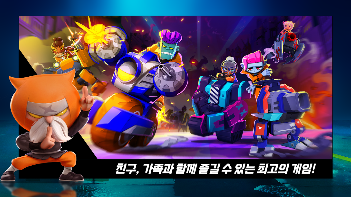 빌런즈 로봇 배틀로얄 앱 다운로드 스크린샷 2