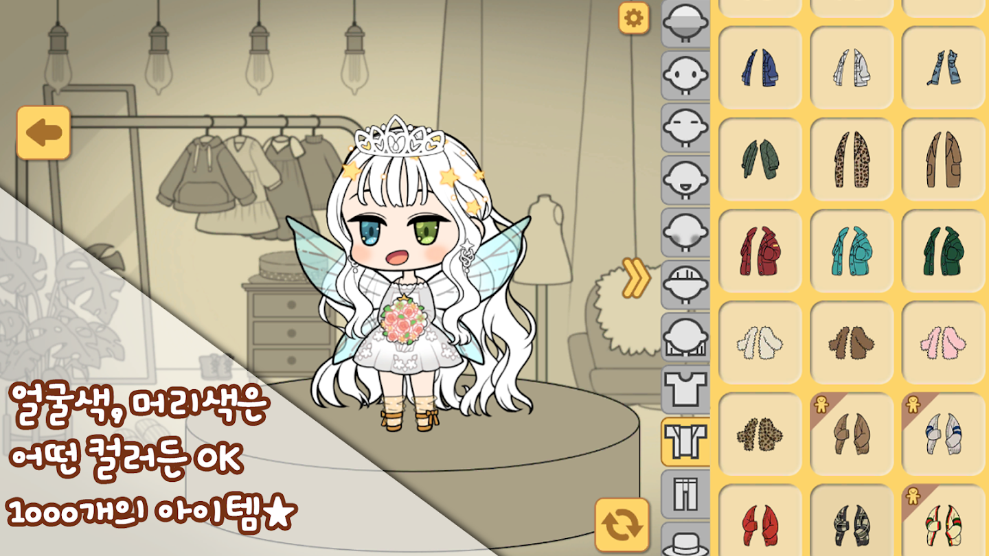 캐릭터 메이커 앱 다운로드 스크린샷 2