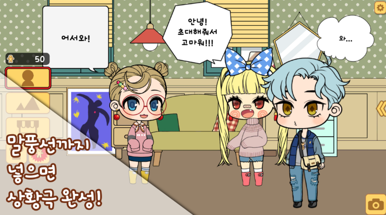 캐릭터 메이커 앱 다운로드 스크린샷 1