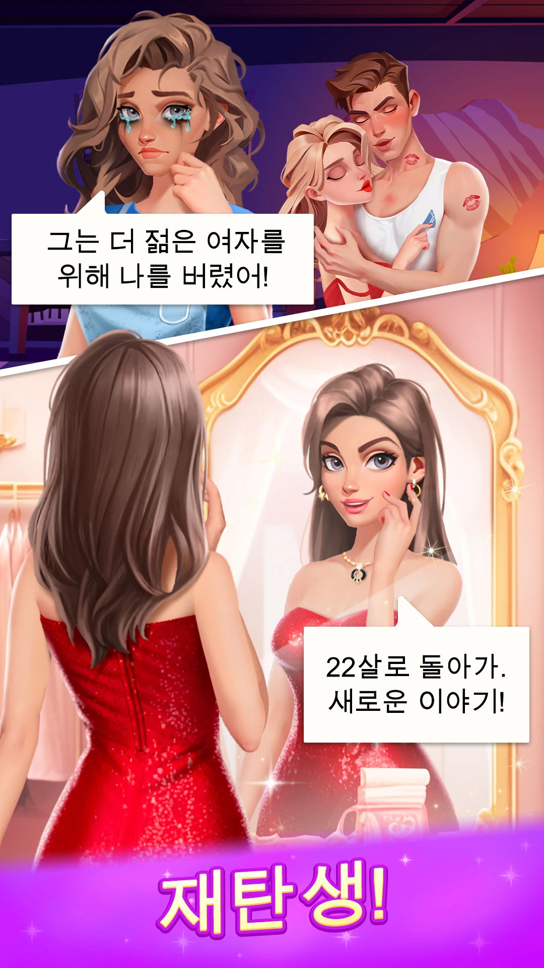 Love Rebirth 앱 다운로드 스크린샷 1