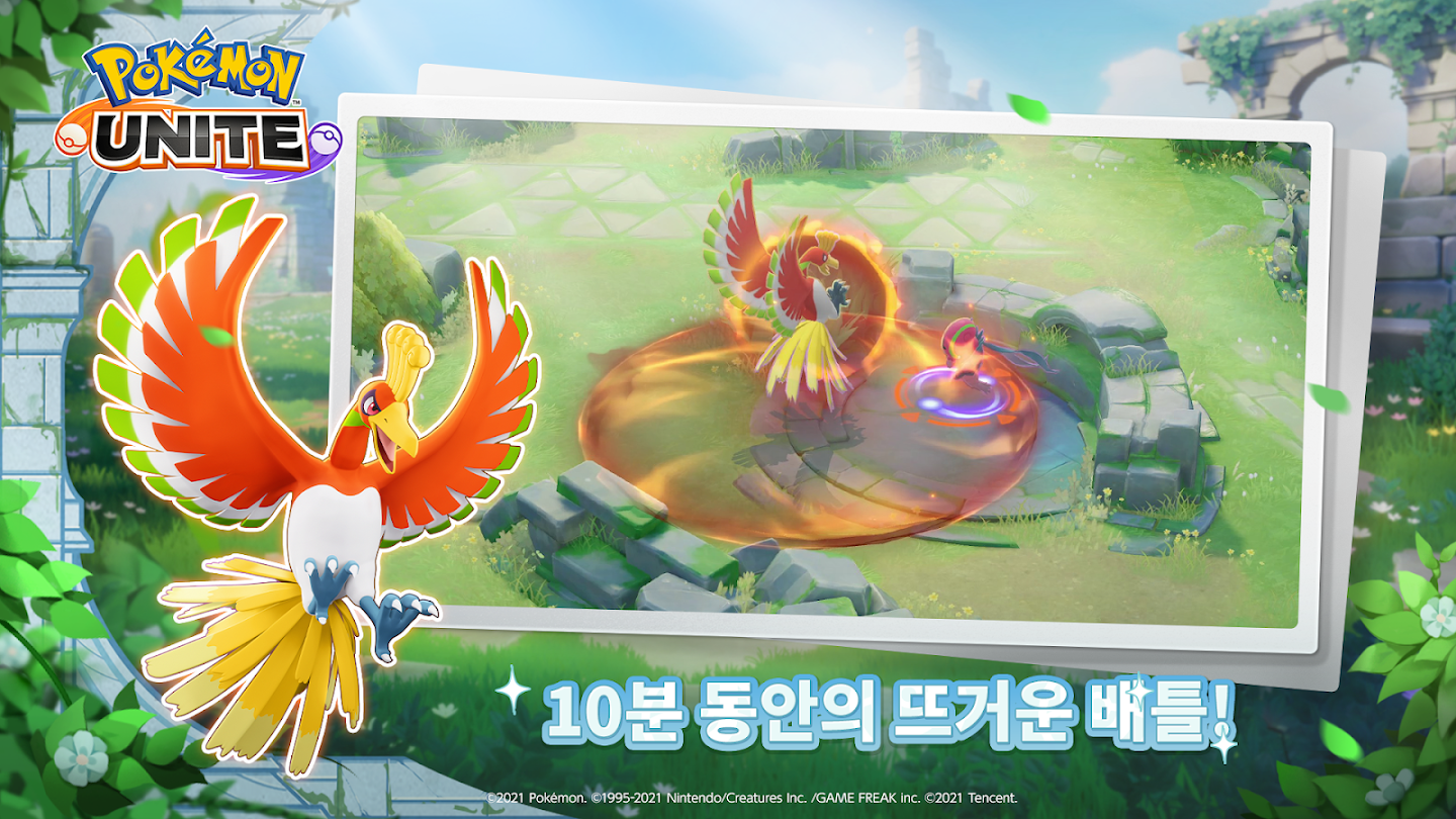 Pokémon UNITE 앱 다운로드 스크린샷 3