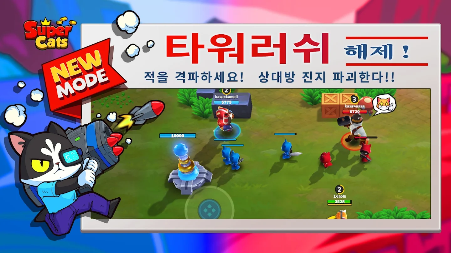 Super Cats 앱 다운로드 스크린샷 1